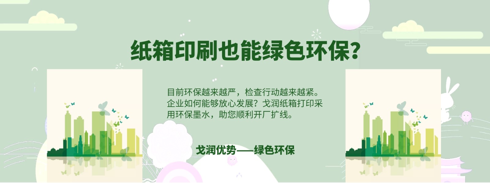 瓦楞紙箱打印機