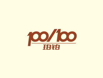 周金進(jìn)的po/bo珀鉑服飾皮具字體logologo設(shè)計