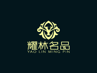 周金進的耀林名品 YAO  LIN  MING  PINlogo設(shè)計