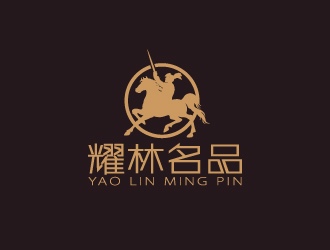 周金進的耀林名品 YAO  LIN  MING  PINlogo設(shè)計