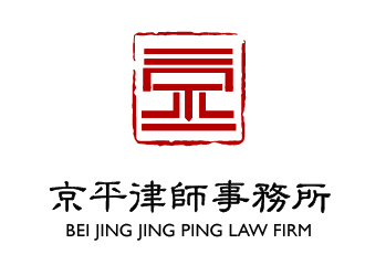 龔慧的北京京平律師事務(wù)所logo設(shè)計(jì)