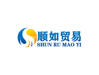 周金進的順如，順如貿易logo設計