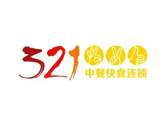 譚家強的321 中餐快食連鎖logo設計