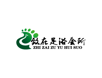 周金進(jìn)的重慶市黔江區(qū)致在足浴會(huì)所logo設(shè)計(jì)