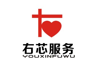 湯云方的右芯服務(wù)logo設(shè)計