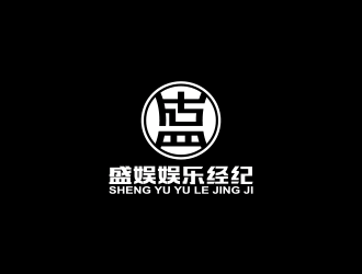 黃安悅的盛娛娛樂經(jīng)紀(jì)有限公司logo設(shè)計(jì)