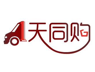 夏 小 汐的壹天同購logo設計