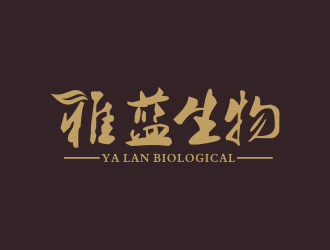 青島雅藍生物發展有限公司字體標志logo設計