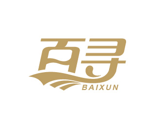 百尋品牌日用品牌商標(biāo)logo設(shè)計(jì)