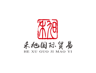 林穎穎的禾旭國(guó)際貿(mào)易 印章類(lèi)logo設(shè)計(jì)