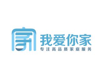 家政服務logo - 我愛你家logo設計