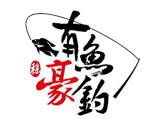 柳輝騰的釣魚漁具logo設(shè)計(jì)logo設(shè)計(jì)