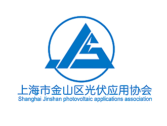 盛銘的上海市金山區光伏應用協會logologo設計