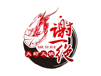 黃安悅的謝一絕大蝦火鍋餐廳logologo設計