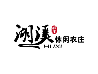 張俊的湖溪休閑農莊標志設計logo設計