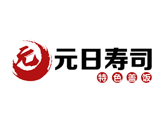 潘樂的元日壽司logo設計