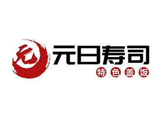 潘樂的元日壽司logo設計