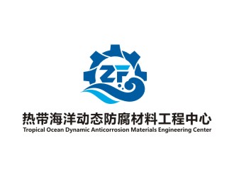 曾翼的廣東省熱帶海洋動態防腐材料工程中心logo設計