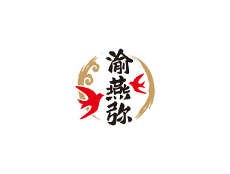 周金進的渝燕彌養生燕窩品牌商標設計logo設計