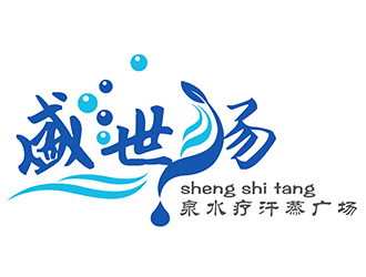 潘樂的寧夏盛世湯泉水療汗蒸廣場標志設計logo設計