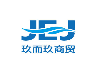 張曉明的JEJ/河南玖而玖商貿(mào)有限公司logo設(shè)計