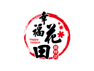 張俊的幸福花田麻辣燙 （Happy Hotpot）logo設計