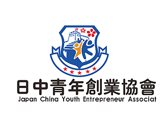 秦曉東的日中青年創業協會 / Japan China Youth Entrepreneur Associatlogo設計