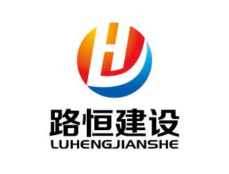 張俊的安徽省路恒建設工程有限公司logo設計