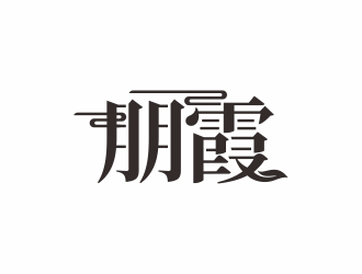 湯儒娟的logo設計