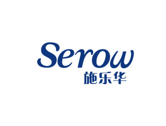 朱紅娟的施樂華 serow日用品商標設計logo設計