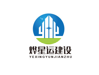 朱紅娟的廣東燁星運(yùn)建設(shè)工程有限公司logo設(shè)計(jì)