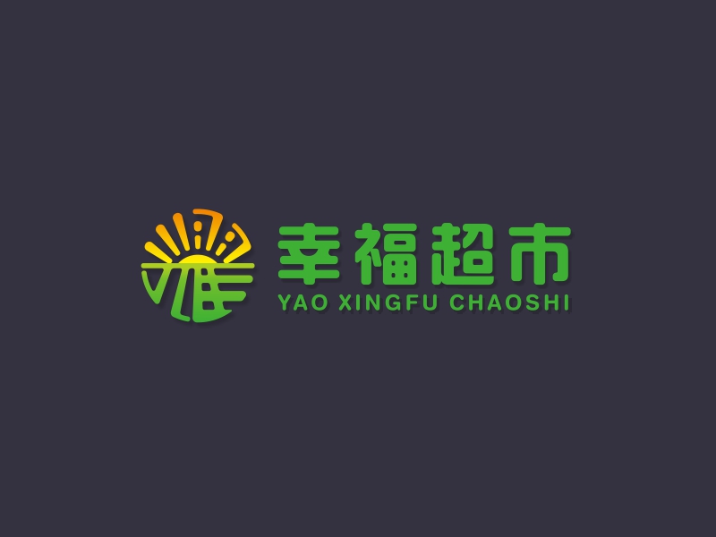 耀幸福超市logo設計