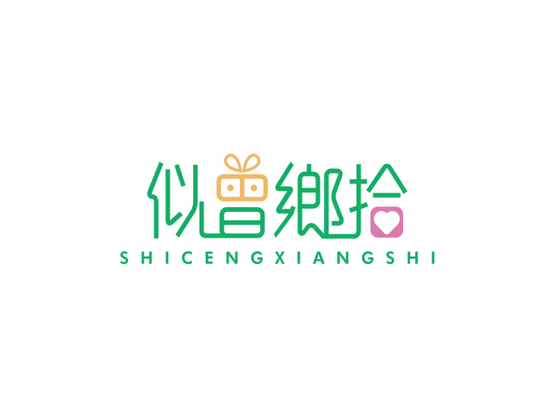 似曾鄉拾logo設計