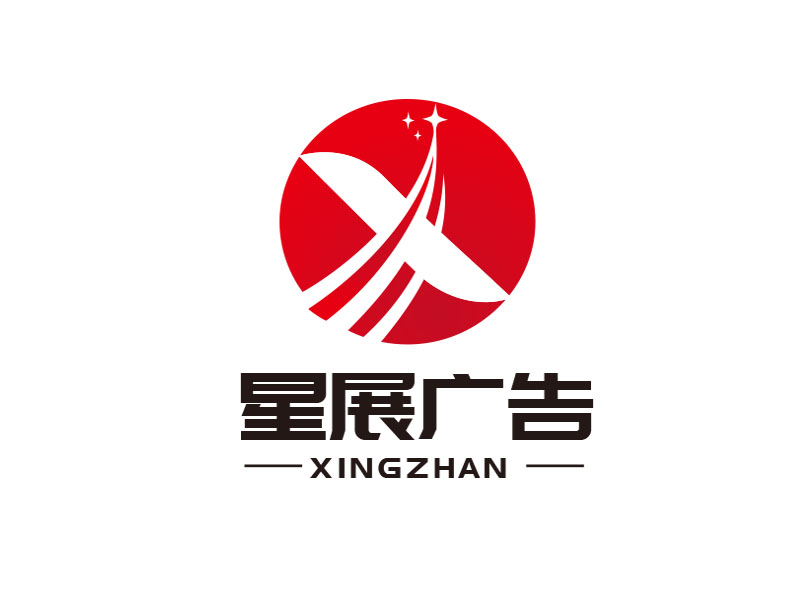 朱紅娟的大連星展廣告器材有限公司logo設(shè)計(jì)