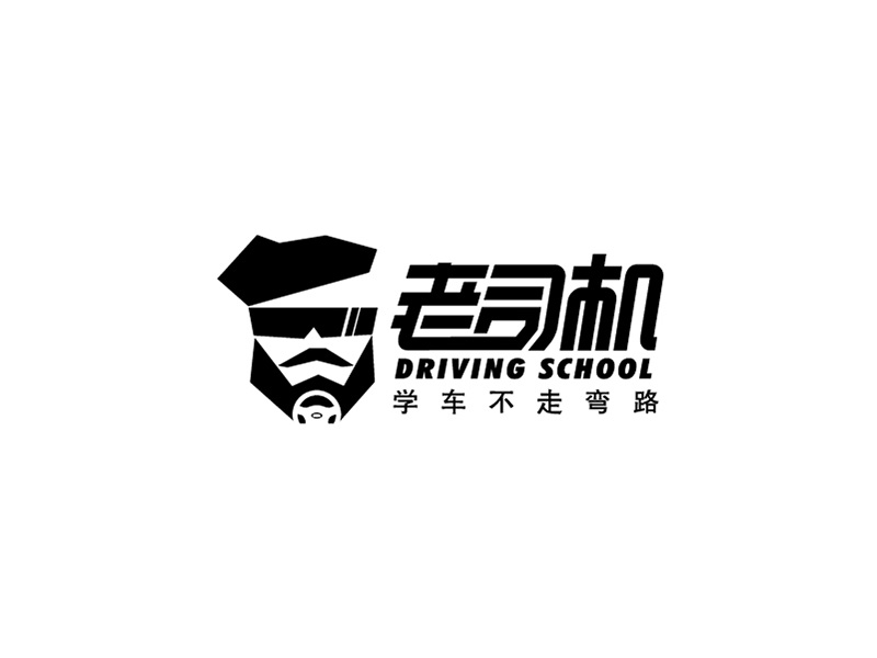 老司機 Driving School  學車不走彎路logo設計