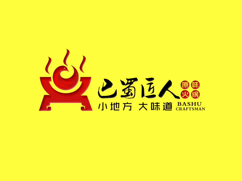 李杰的巴蜀匠人原味火鍋logo設計