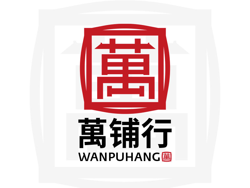 彭子洋的萬鋪行logo設計