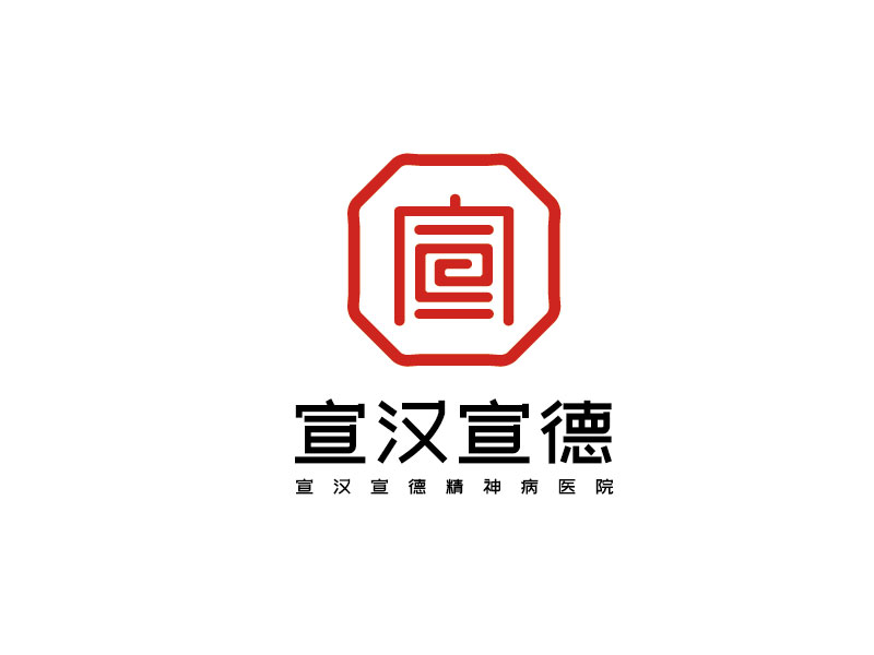 李寧的宣漢宣德精神病醫院logo設計