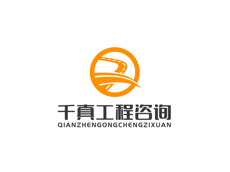 馬丞的甘肅千真工程咨詢有限公司logo設(shè)計(jì)