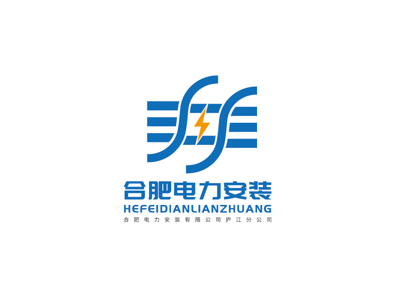 李寧的合肥電力安裝有限公司廬江分公司logo設(shè)計(jì)