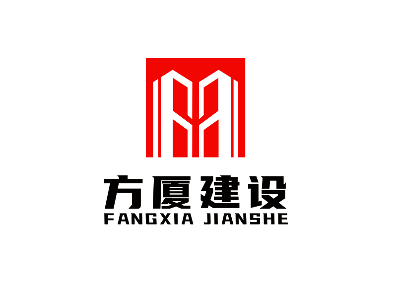 李杰的河南方廈建設(shè)工程有限公司（簡(jiǎn)稱“方廈建設(shè)”）logo設(shè)計(jì)