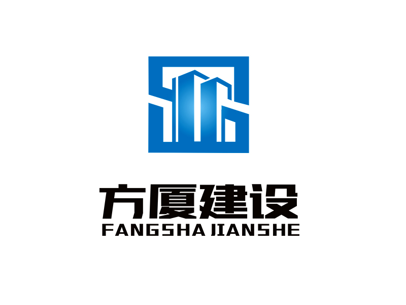 李杰的河南方廈建設(shè)工程有限公司（簡(jiǎn)稱“方廈建設(shè)”）logo設(shè)計(jì)