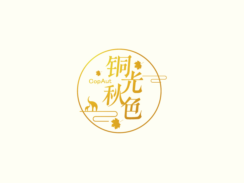 張俊的中文名：銅光秋色，英文名：CopAutlogo設計